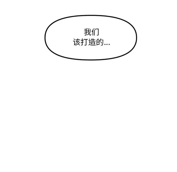 钢铁机械新娘 钢铁机械新娘第 113 话 第106页