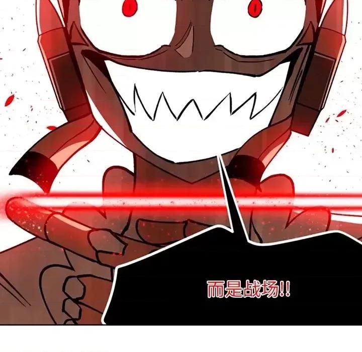 钢铁机械新娘 钢铁机械新娘第 113 话 第108页