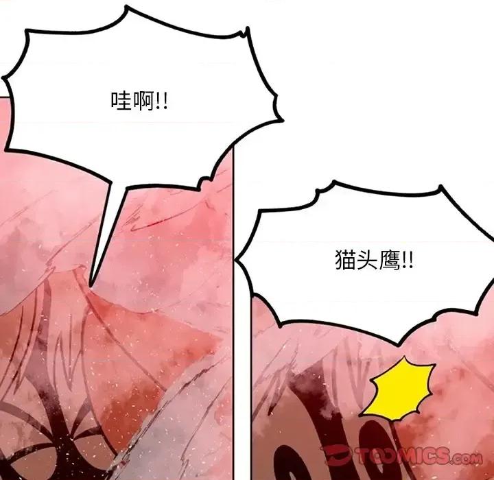 钢铁机械新娘 钢铁机械新娘第 113 话 第111页