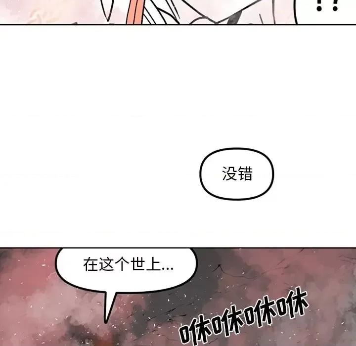钢铁机械新娘 钢铁机械新娘第 113 话 第118页