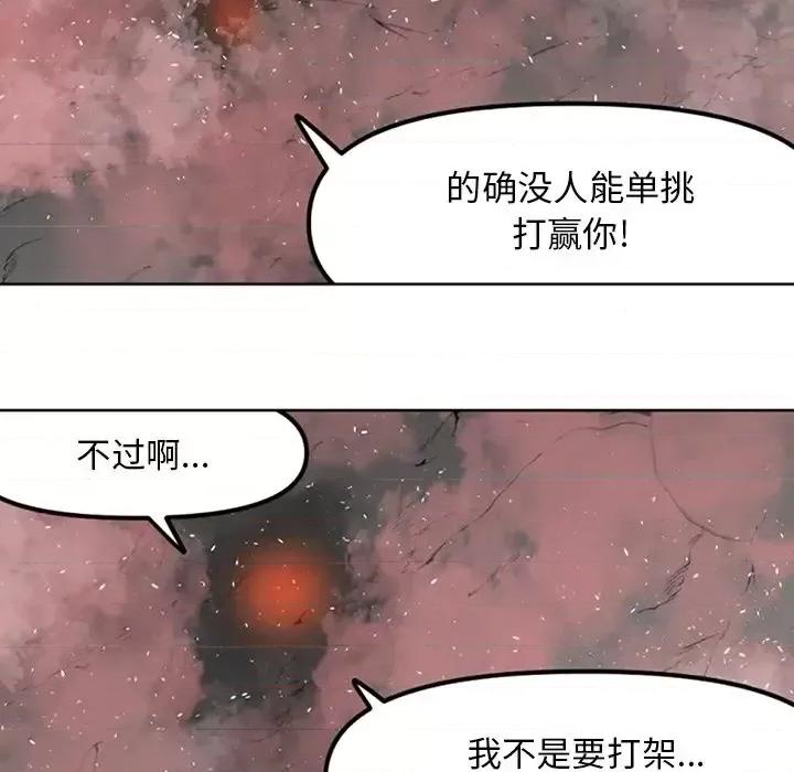 钢铁机械新娘 钢铁机械新娘第 113 话 第119页