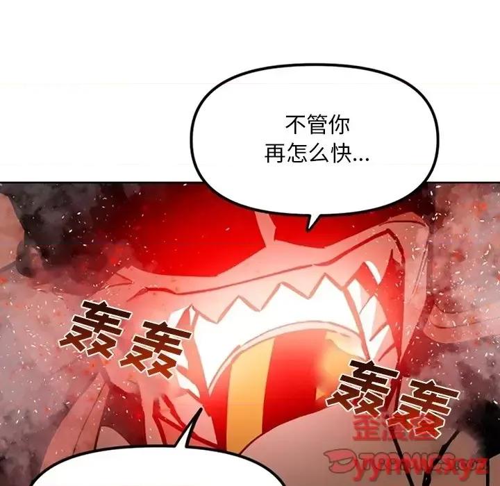 钢铁机械新娘 钢铁机械新娘第 113 话 第123页