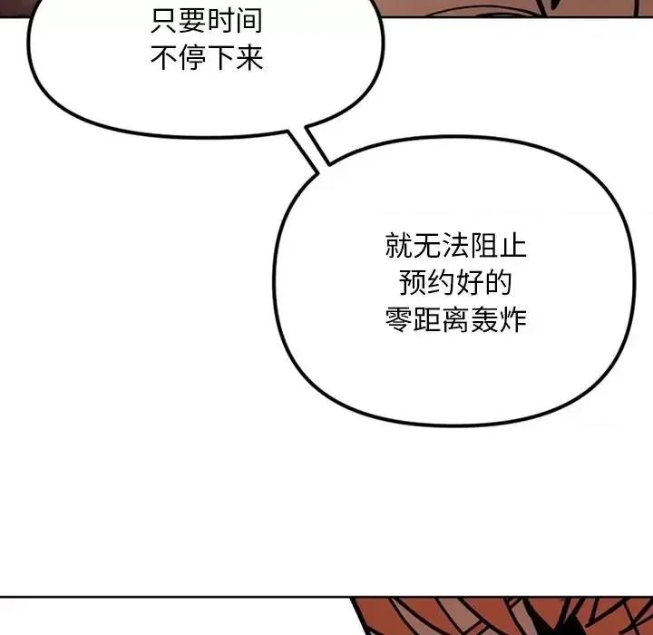 钢铁机械新娘 钢铁机械新娘第 113 话 第124页