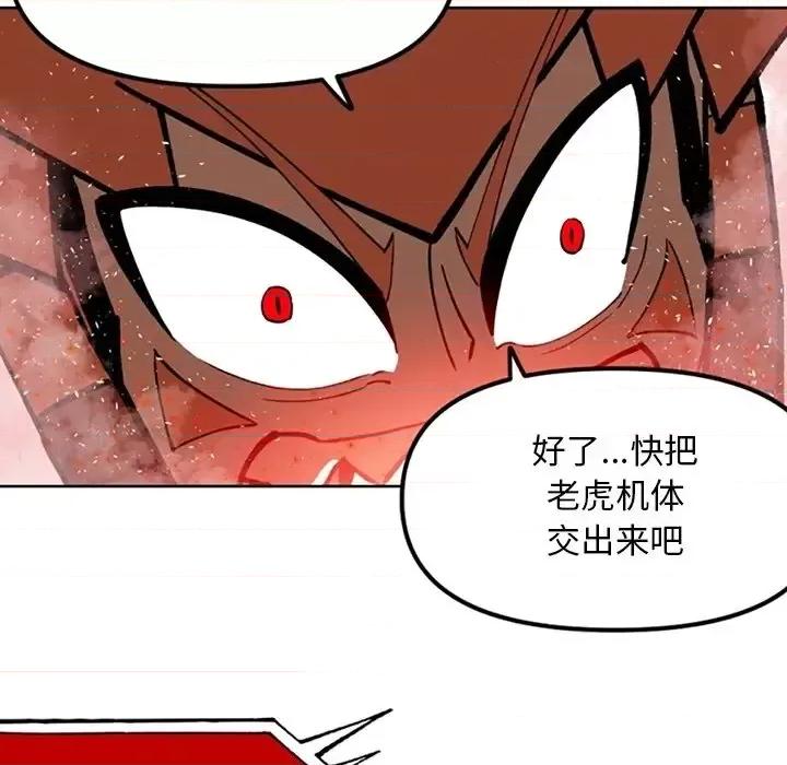 钢铁机械新娘 钢铁机械新娘第 113 话 第126页