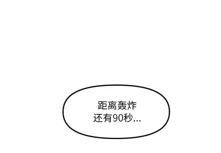 钢铁机械新娘 钢铁机械新娘第 114 话 第2页