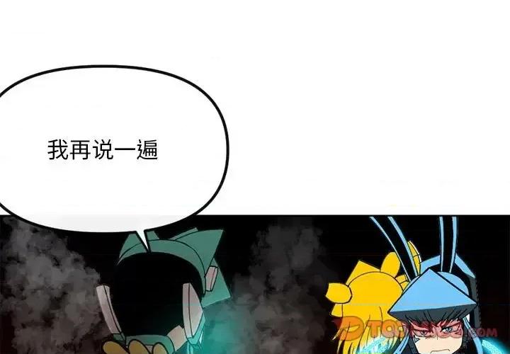 钢铁机械新娘 钢铁机械新娘第 114 话 第3页