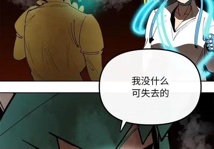 钢铁机械新娘 钢铁机械新娘第 114 话 第4页