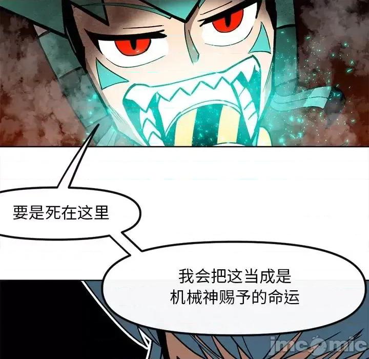 钢铁机械新娘 钢铁机械新娘第 114 话 第5页