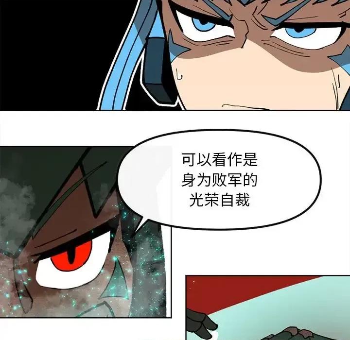 钢铁机械新娘 钢铁机械新娘第 114 话 第6页