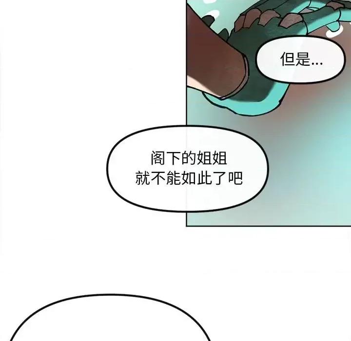 钢铁机械新娘 钢铁机械新娘第 114 话 第7页