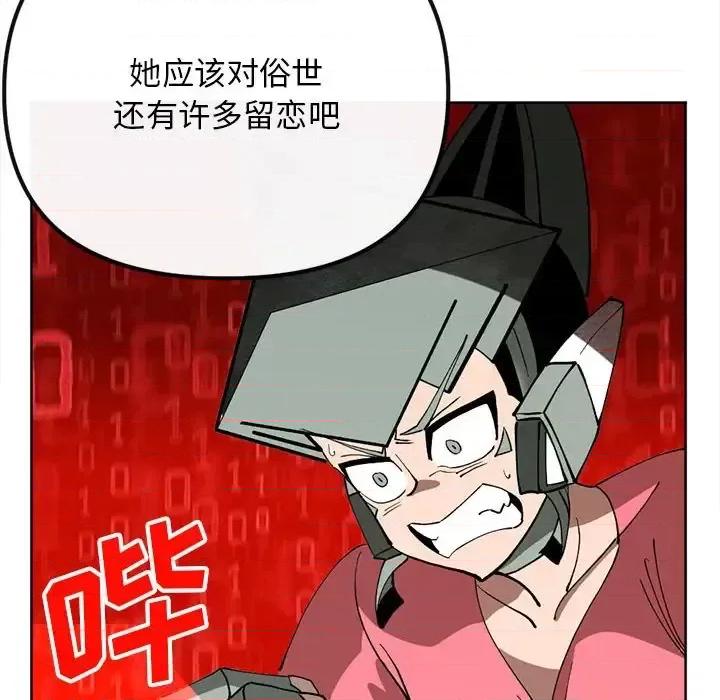 钢铁机械新娘 钢铁机械新娘第 114 话 第8页