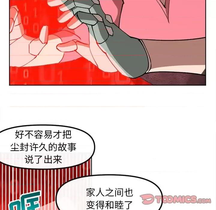 钢铁机械新娘 钢铁机械新娘第 114 话 第9页