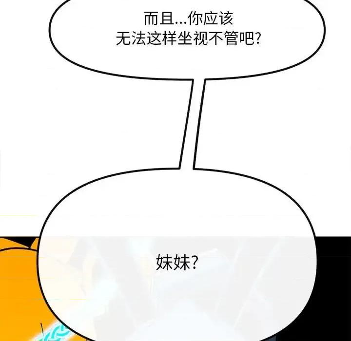 钢铁机械新娘 钢铁机械新娘第 114 话 第12页