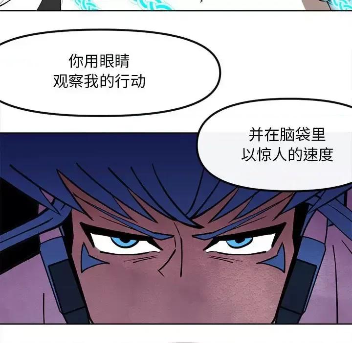 钢铁机械新娘 钢铁机械新娘第 114 话 第14页