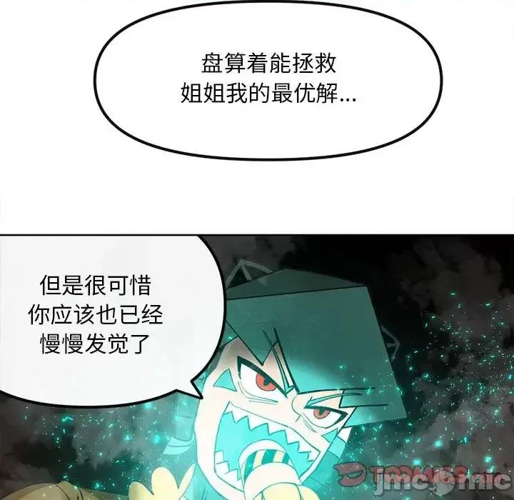 钢铁机械新娘 钢铁机械新娘第 114 话 第15页