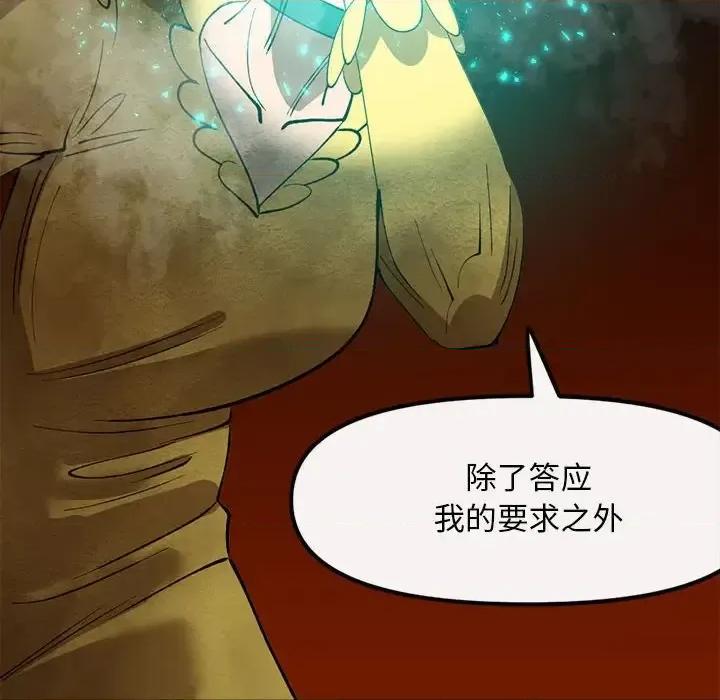 钢铁机械新娘 钢铁机械新娘第 114 话 第16页