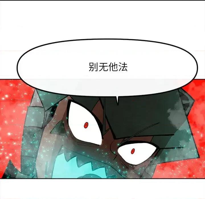 钢铁机械新娘 钢铁机械新娘第 114 话 第17页