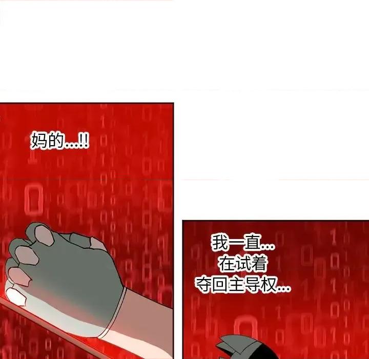 钢铁机械新娘 钢铁机械新娘第 114 话 第18页