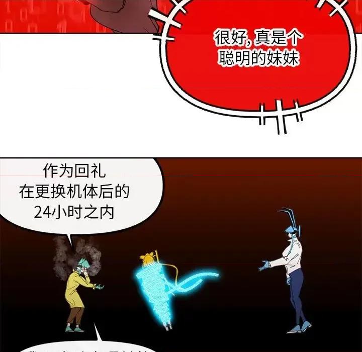 钢铁机械新娘 钢铁机械新娘第 114 话 第23页
