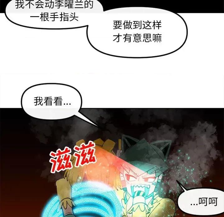 钢铁机械新娘 钢铁机械新娘第 114 话 第24页