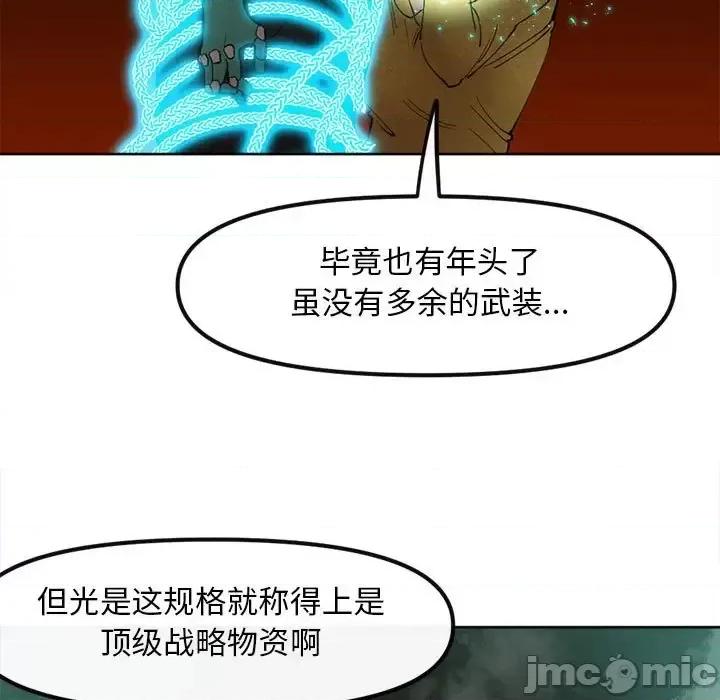 钢铁机械新娘 钢铁机械新娘第 114 话 第25页
