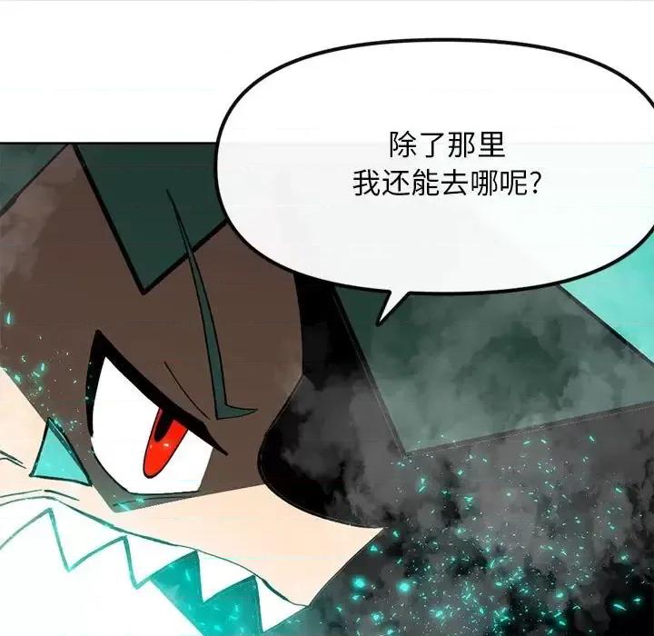 钢铁机械新娘 钢铁机械新娘第 114 话 第29页