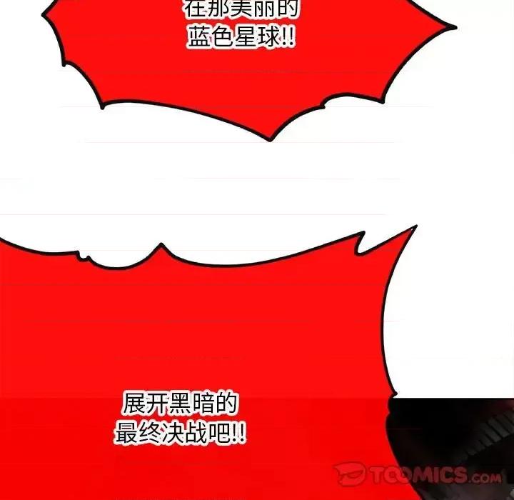 钢铁机械新娘 钢铁机械新娘第 114 话 第33页