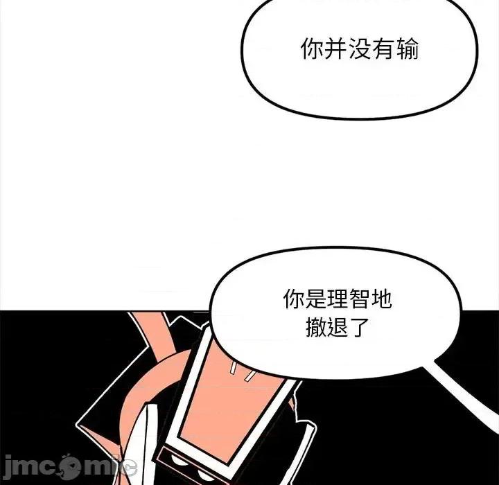 钢铁机械新娘 钢铁机械新娘第 114 话 第40页