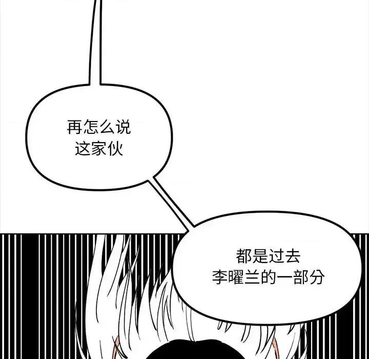 钢铁机械新娘 钢铁机械新娘第 114 话 第43页
