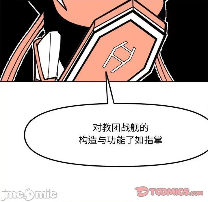 钢铁机械新娘 钢铁机械新娘第 114 话 第45页