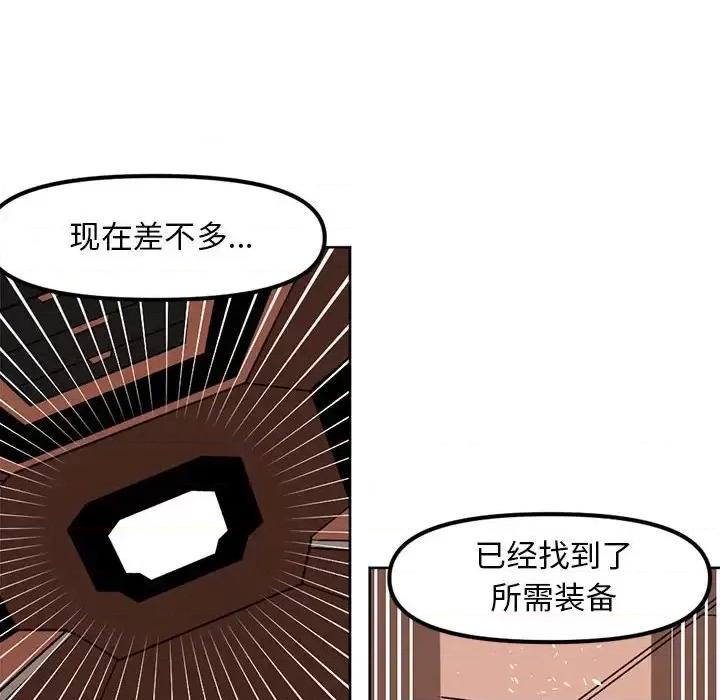 钢铁机械新娘 钢铁机械新娘第 114 话 第46页