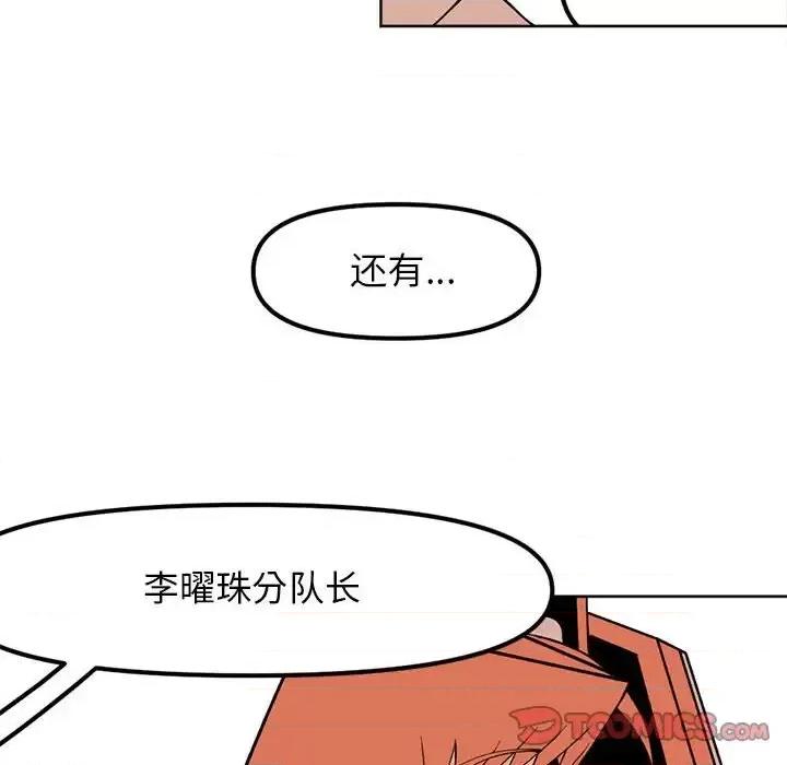 钢铁机械新娘 钢铁机械新娘第 114 话 第51页