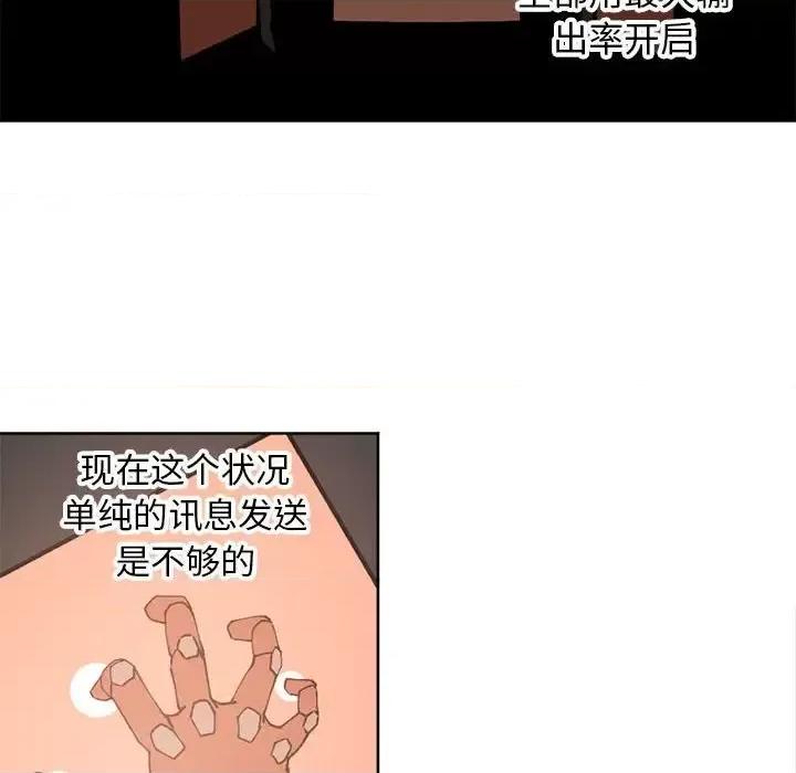 钢铁机械新娘 钢铁机械新娘第 114 话 第54页