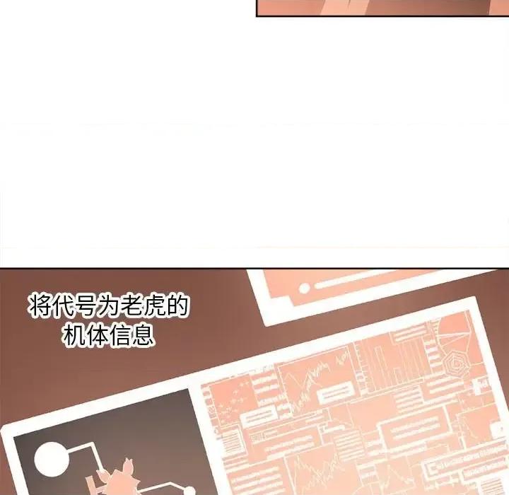 钢铁机械新娘 钢铁机械新娘第 114 话 第56页