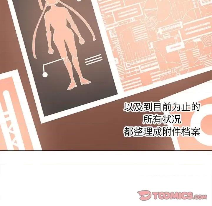 钢铁机械新娘 钢铁机械新娘第 114 话 第57页