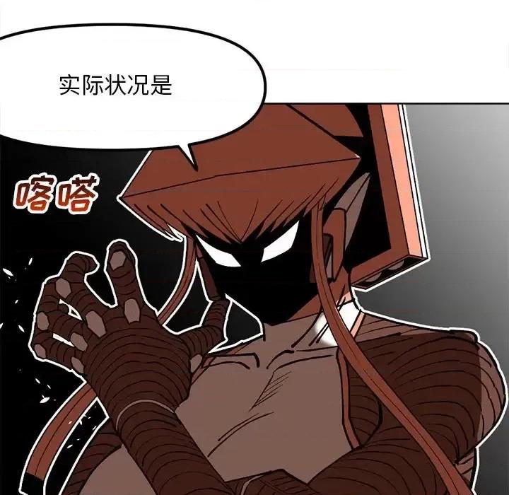 钢铁机械新娘 钢铁机械新娘第 114 话 第61页