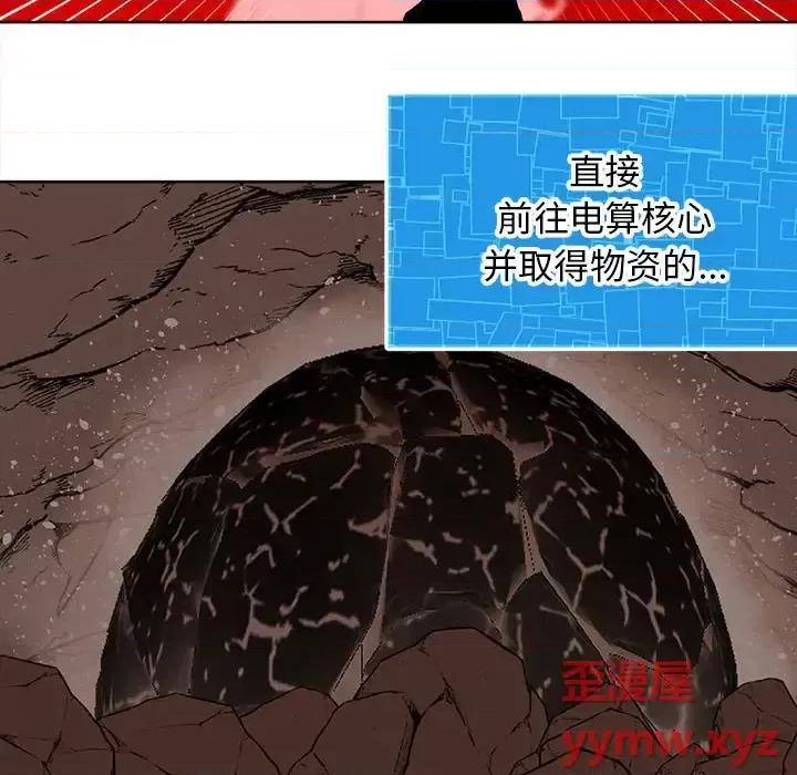 钢铁机械新娘 钢铁机械新娘第 114 话 第72页