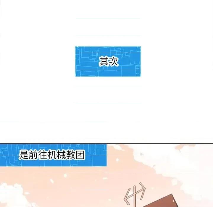 钢铁机械新娘 钢铁机械新娘第 114 话 第74页