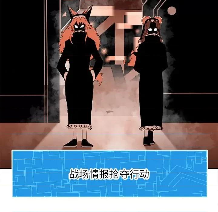 钢铁机械新娘 钢铁机械新娘第 114 话 第77页