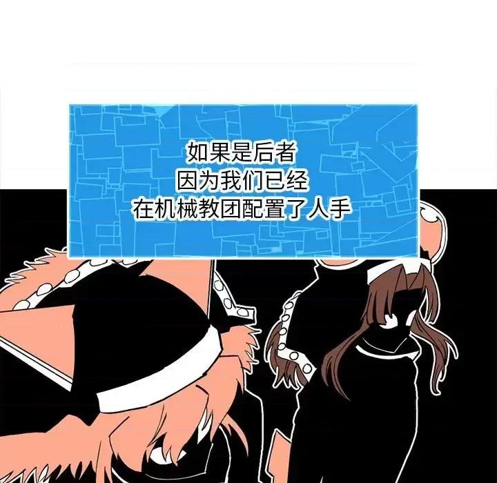 钢铁机械新娘 钢铁机械新娘第 114 话 第78页