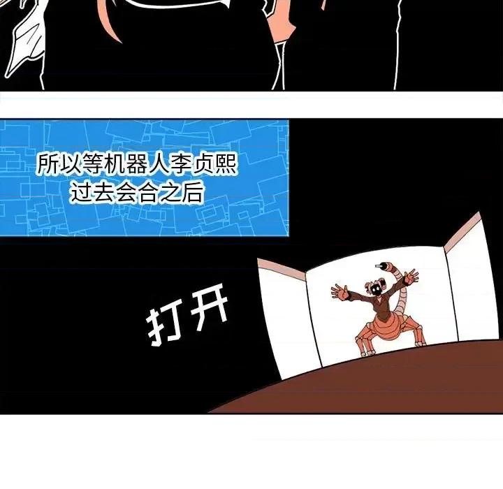 钢铁机械新娘 钢铁机械新娘第 114 话 第79页
