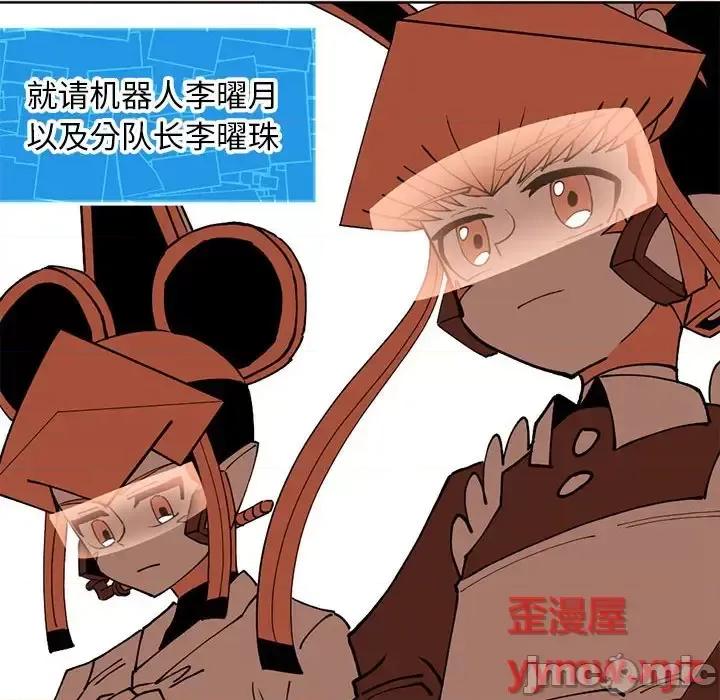钢铁机械新娘 钢铁机械新娘第 114 话 第80页