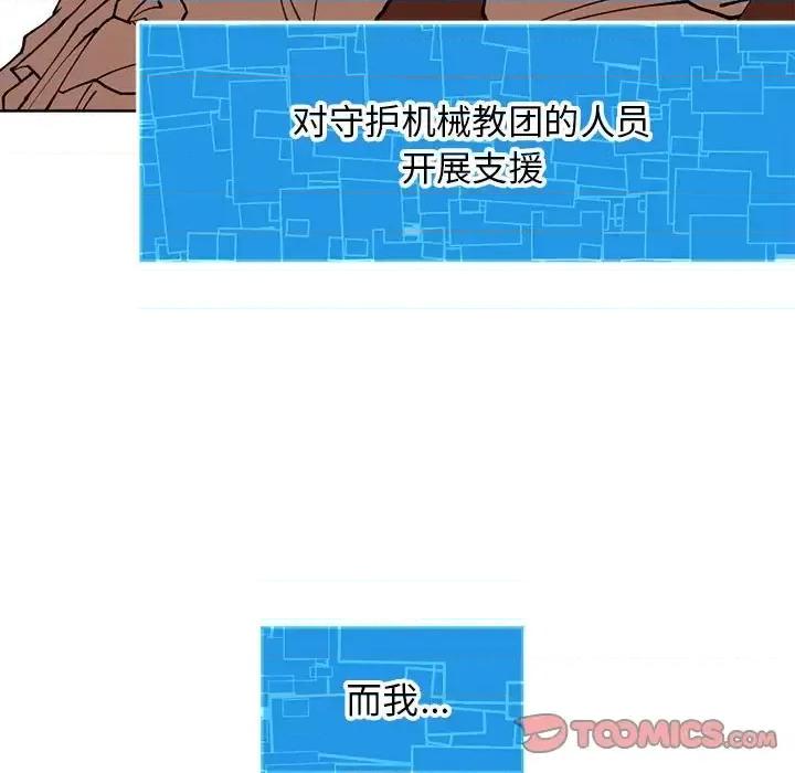 钢铁机械新娘 钢铁机械新娘第 114 话 第81页
