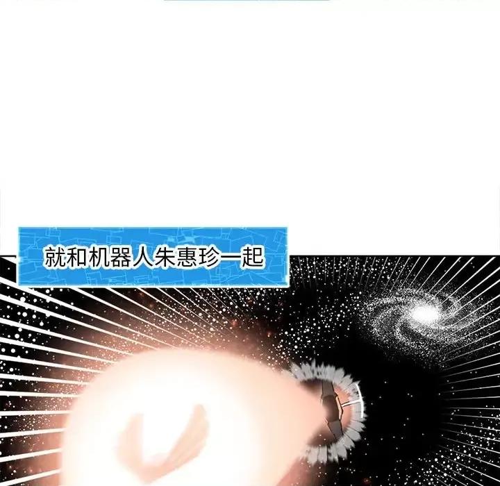 钢铁机械新娘 钢铁机械新娘第 114 话 第82页