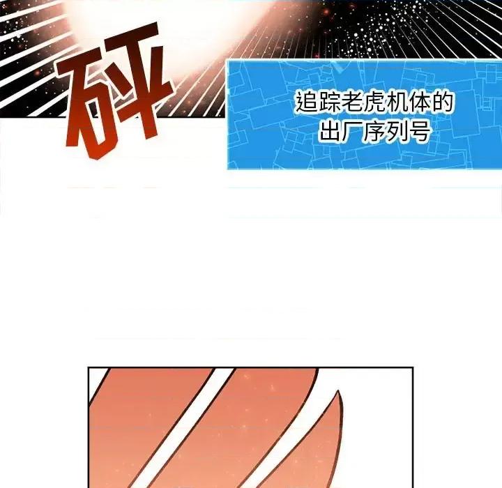 钢铁机械新娘 钢铁机械新娘第 114 话 第83页