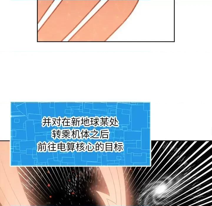 钢铁机械新娘 钢铁机械新娘第 114 话 第84页