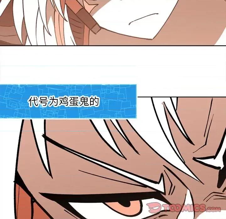 钢铁机械新娘 钢铁机械新娘第 114 话 第87页