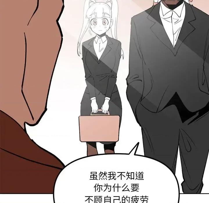 钢铁机械新娘 钢铁机械新娘第 114 话 第98页