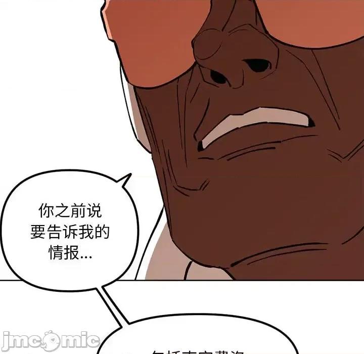 钢铁机械新娘 钢铁机械新娘第 114 话 第100页