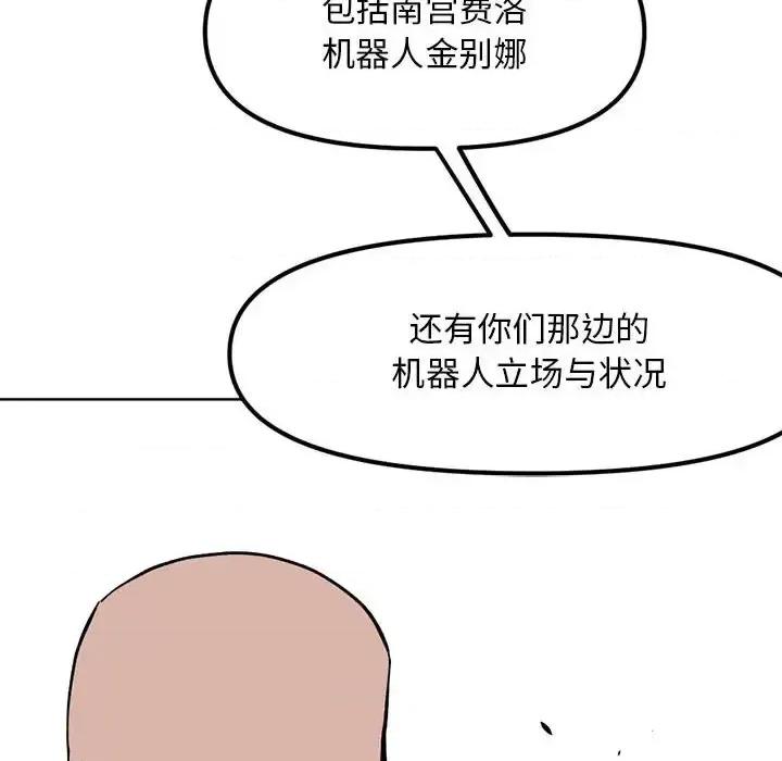 钢铁机械新娘 钢铁机械新娘第 114 话 第101页